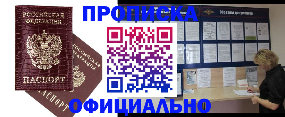 временная регистрация недорого в Новокузнецке