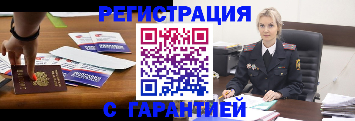 прописка от собственника в Новокузнецке