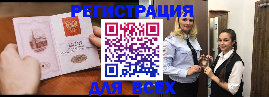 временная регистрация 2025 в Новокузнецке