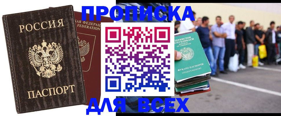 где прописаться в Новокузнецке