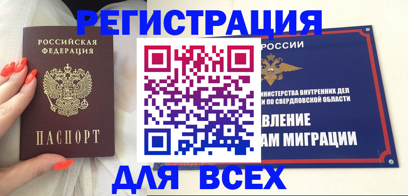 временная регистрация законно в Новокузнецке