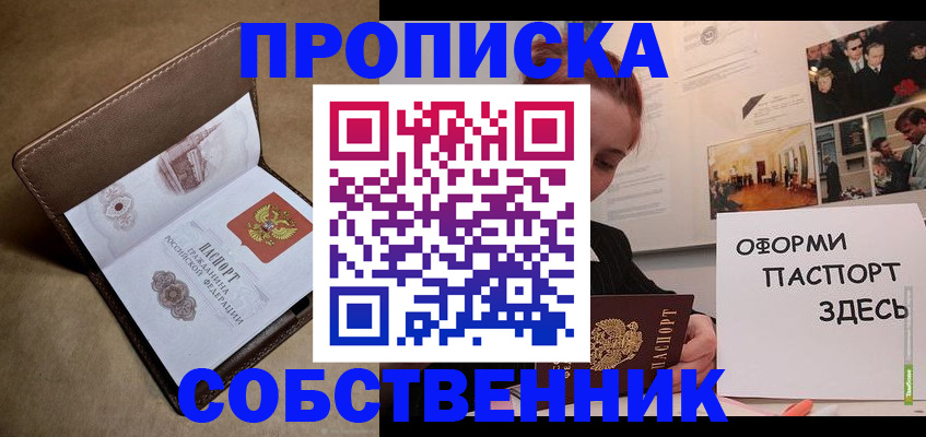 пропишу в квартире в Новокузнецке