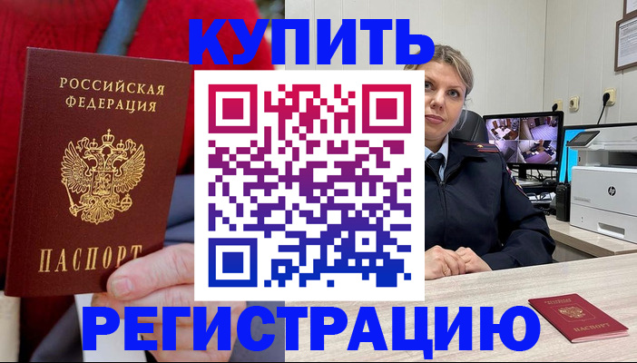 временная регистрация законно в Новокузнецке