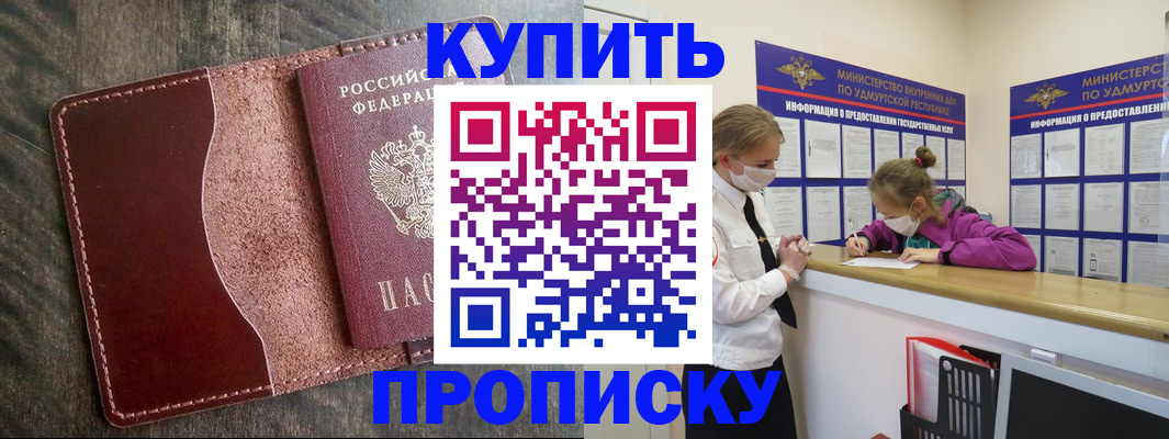 временная регистрация купить в Новокузнецке