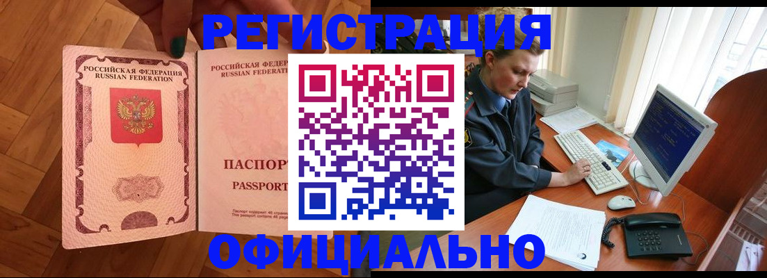 прописка для военкомата в Новокузнецке