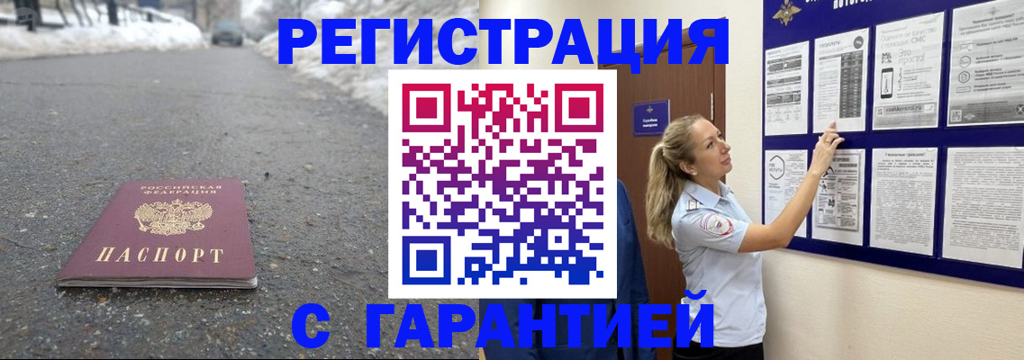 временная регистрация недорого в Новокузнецке