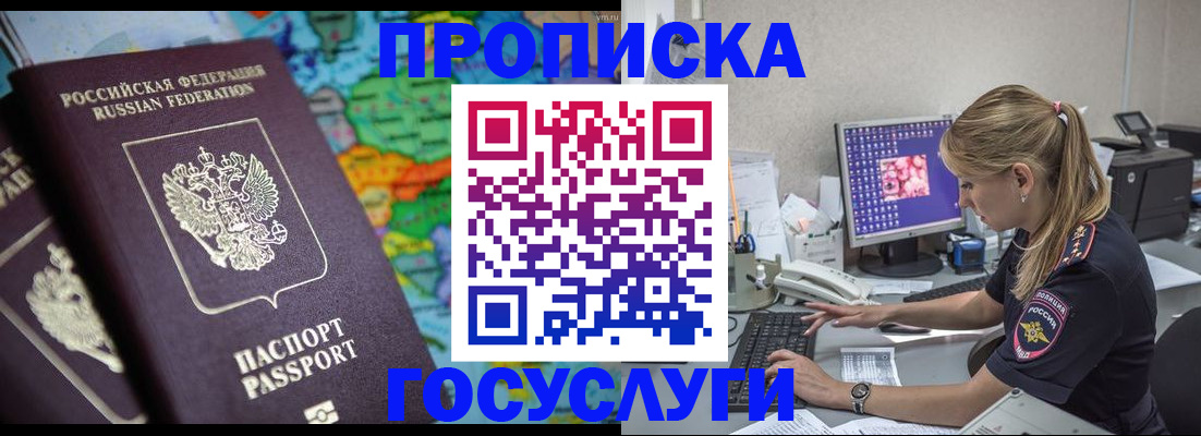 временная регистрация собственник в Новокузнецке